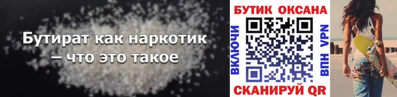 Бутират бутик Новохопёрск